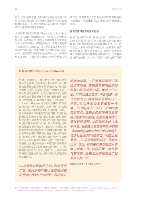 2020年英國參與式藝術與心理健康活動初步圖譜 大型活動組織策劃服務的新維度