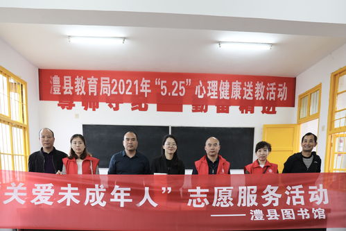 澧縣教育局2021年度“5.25”心理健康節大型心理援助活動組織策劃服務紀實