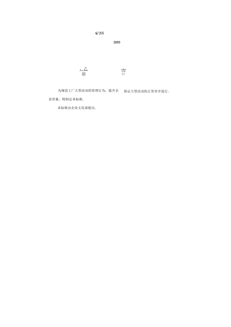 大型活動策劃與組織管理辦法