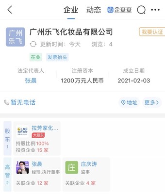 拉芳家化戰(zhàn)略拓展 新設(shè)化妝品公司，注冊資本1200萬元，布局個(gè)人衛(wèi)生用品市場